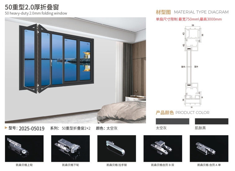 折疊窗_50 重型 2.0 厚折疊窗