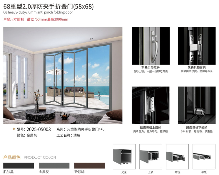 折疊門_68 重型 2.0 厚防夾手折疊門