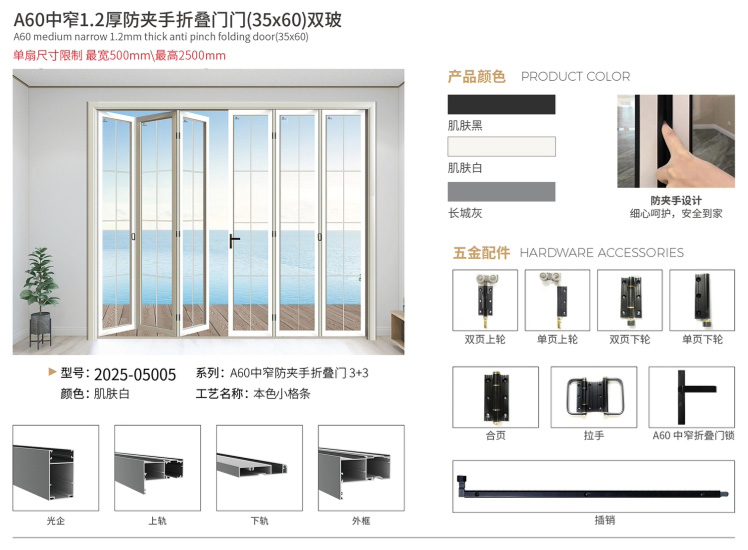 折疊門_A60 中窄 1.2 厚防夾手折疊門