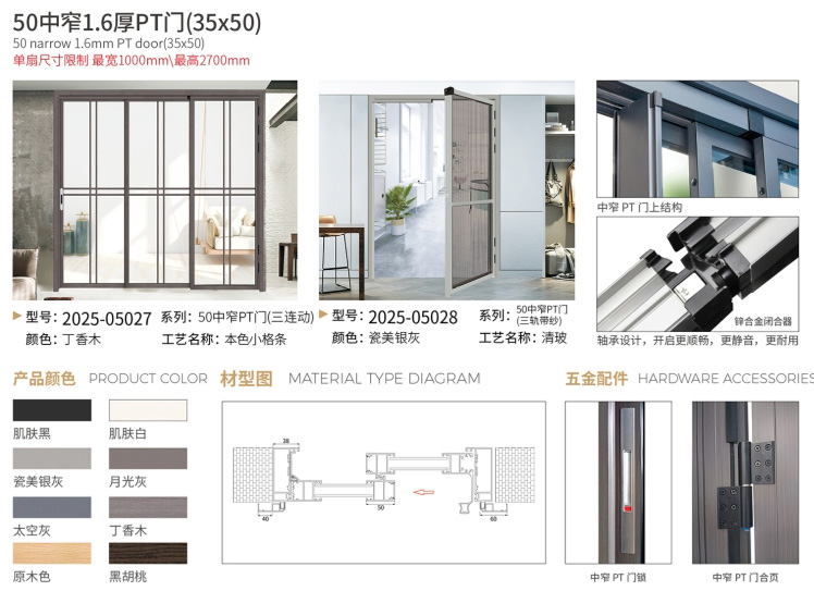 PT門_50 中窄 1.6厚 PT門