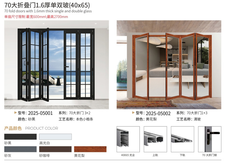 折疊門_70 大折疊門 1.6 厚單雙玻